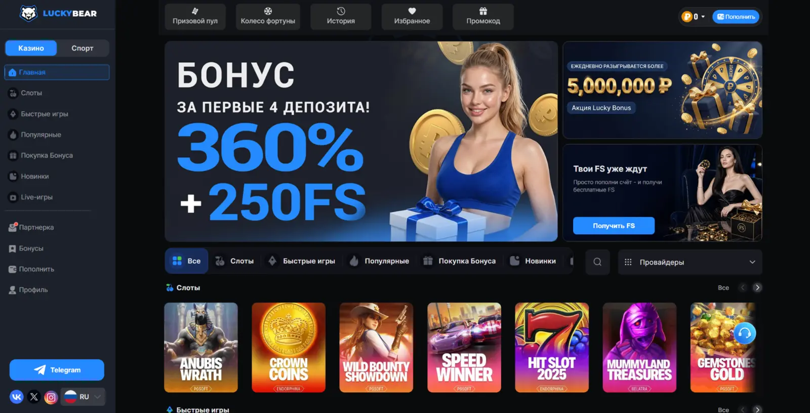 Интерфейс LuckyBear: разделы казино, бонусы и каталог игр
