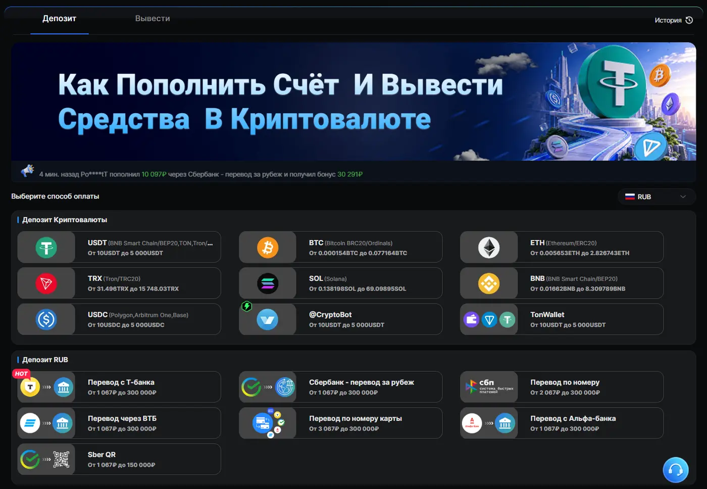 Касса LuckyBear: банковские и криптовалютные способы пополнения